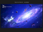宇宙流星
