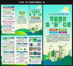 2025全国低碳日三折页