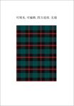秋冬格子面料  格子图案