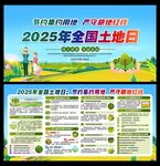 全国土地日