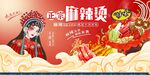 国潮风麻辣烫宣传海报