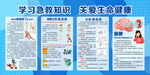 学习急救知识 关爱生命健康