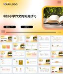 ppt模版