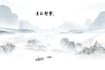中式山水画
