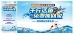 捕鱼活动海报