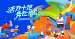 校园运动会