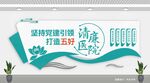 清廉医院宣传标语文化墙