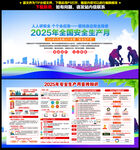 2025安全月展板