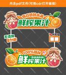 鲜榨果汁橙汁