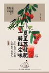荔枝饮品促销活动海报
