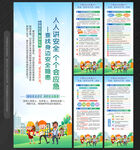 2025年安全月X展架
