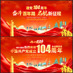 庆祝中国共产党成立104周年