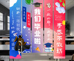 毕业挂布氛围场景装饰