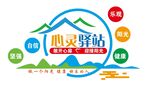 心灵驿站心理角心理文化墙