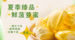 菠萝蜜