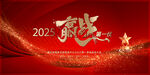 誓师会 