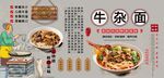 牛杂面背景墙