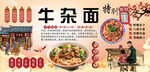 牛杂面背景墙