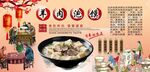 羊肉泡馍背景墙