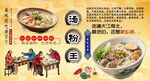 汤粉王背景墙
