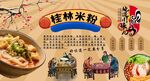 桂林米粉背景墙