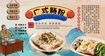 广式肠粉