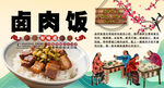 卤肉饭背景墙