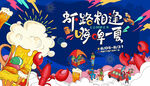 龙虾啤酒烧烤活动