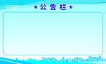 公司公告栏