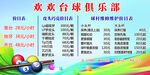 台球俱乐部宣传海报