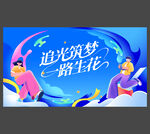 毕业海报