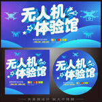 无人机海报