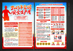安全生产月