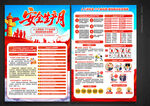 安全生产月宣传单