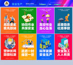 安全生产月
