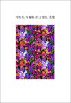 花卉花朵图案  女装印花  