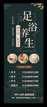 足浴养生优惠活动宣传中国风展架