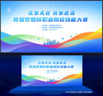 职业技能大赛