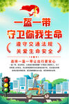 一盔一带海报