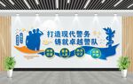 打造现代警务 铸就卓越警队