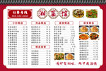 湘菜快餐店菜单价目表