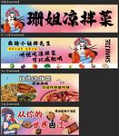 凉拌菜卤菜灯箱