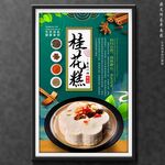 桂花糕