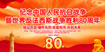 抗战80周年