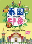 泰国印象 