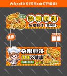 杂粮煎饼
