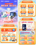 电商促销活动
