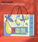 香梨礼盒