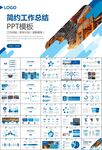 钢铁行业年终总结新年计划ppt