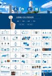 钢铁行业年终总结新年计划ppt